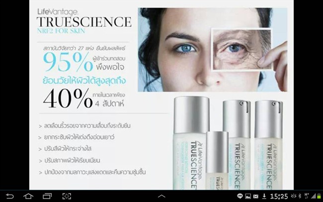 TrueScience นวัตกรรมแห่งความงามรูปแบบใหม่