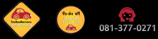 Pattaya Klang Driving School