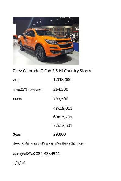 Chevrolet Colorado C-Cab 2.5 Hi-Country Storm 