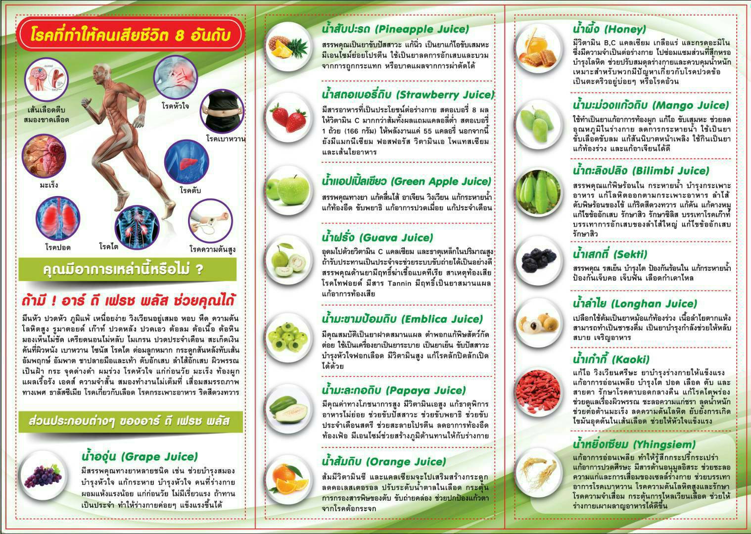 RD ENZYME RD FRESH PLUS