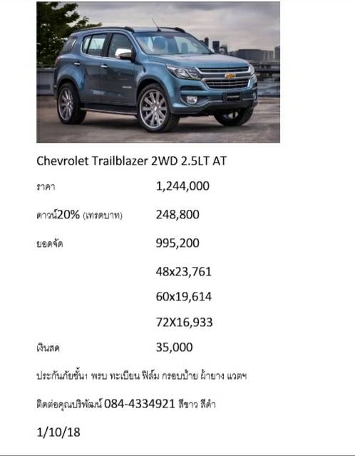 2018 Chevrolet Trailblazer 2WD 2.5LT AT