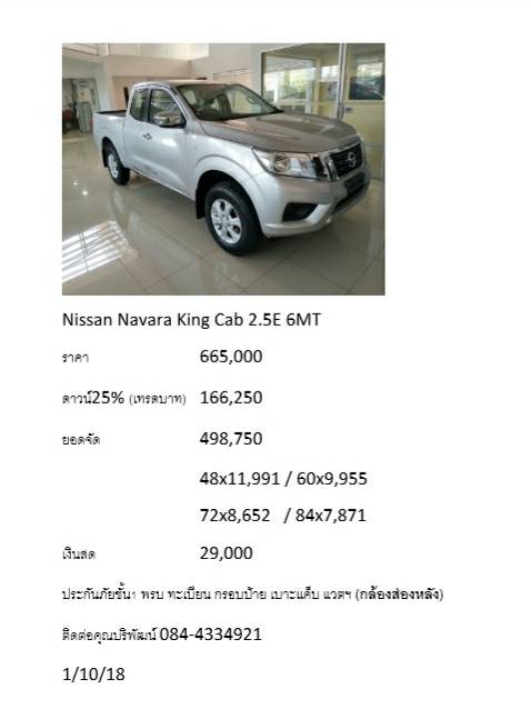 2018 Nissan Navara King Cab 2.5E 6MT