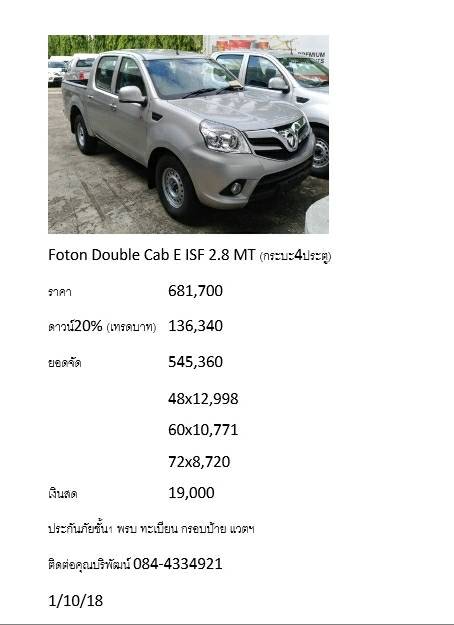 2018 Foton Double Cab E ISF 2.8MT