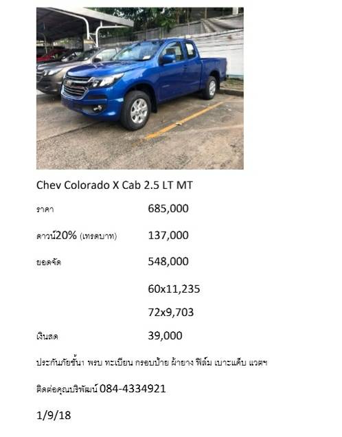 2018 Chevrolet Colorado X-Cab 2.5LT MT