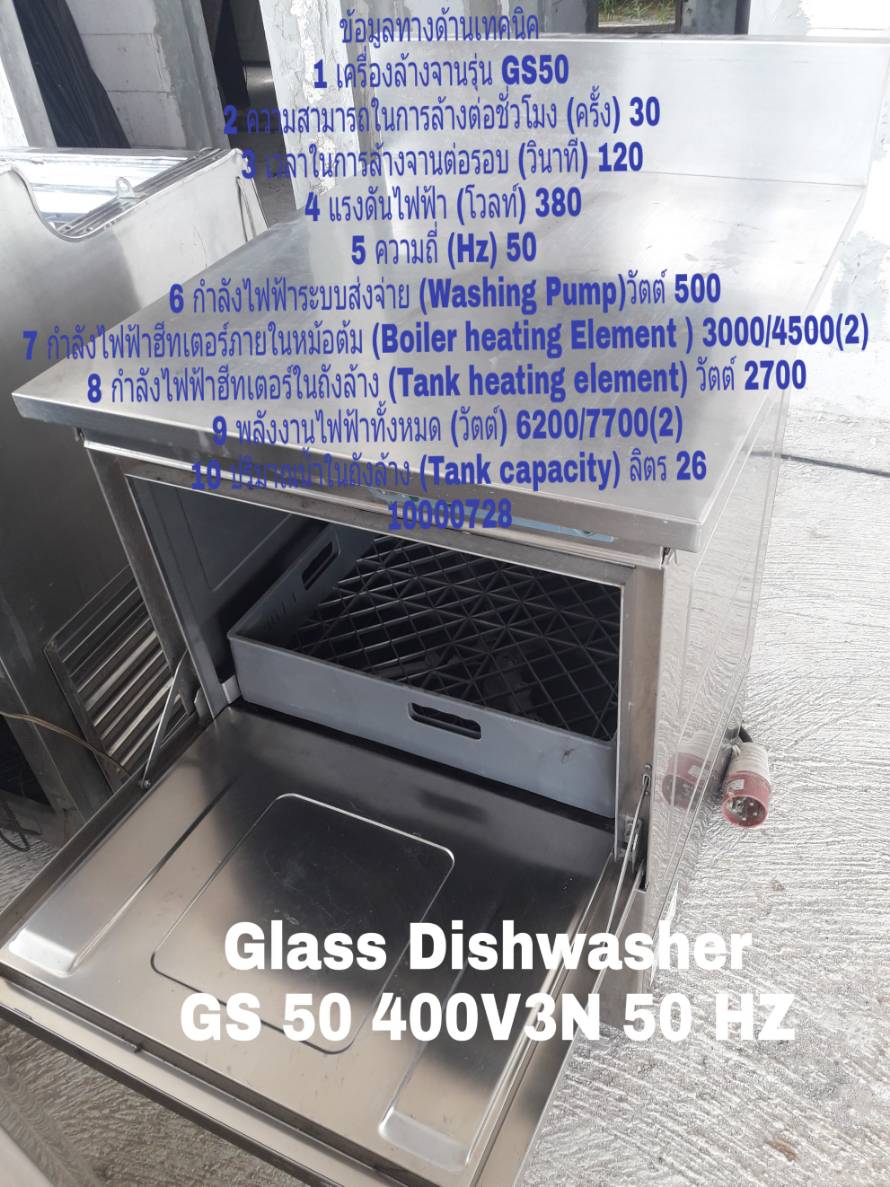 LARGE COMMERCIAL DISHWASHER