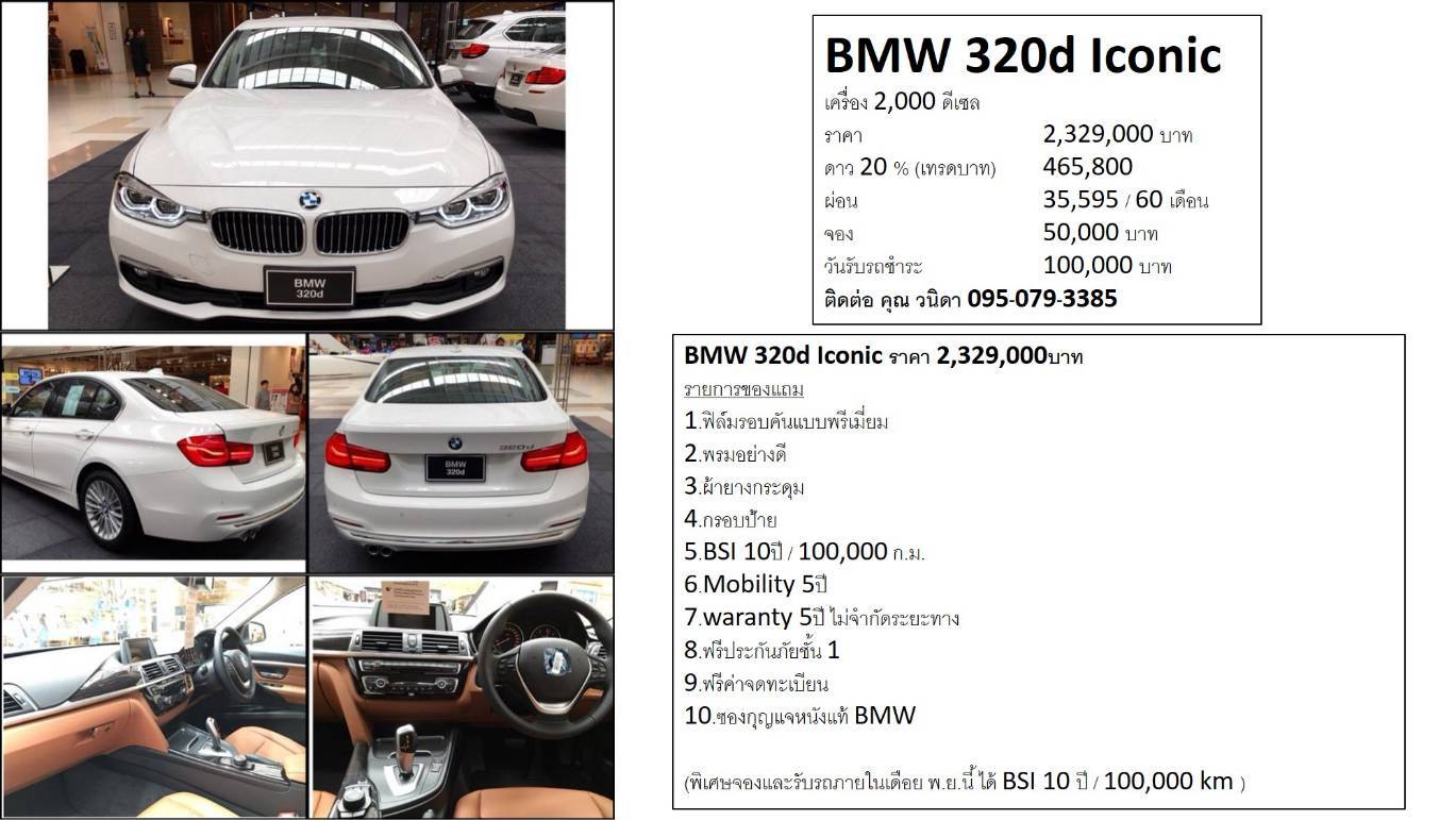 BMW 320D ICONIC - 20% BIZPAYE