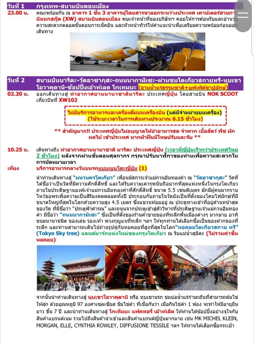 TOKYO - JAPAN TOUR - INCLUDES AIRFARES, ACCOMMODATION & MORE - 50% BIZPAYE