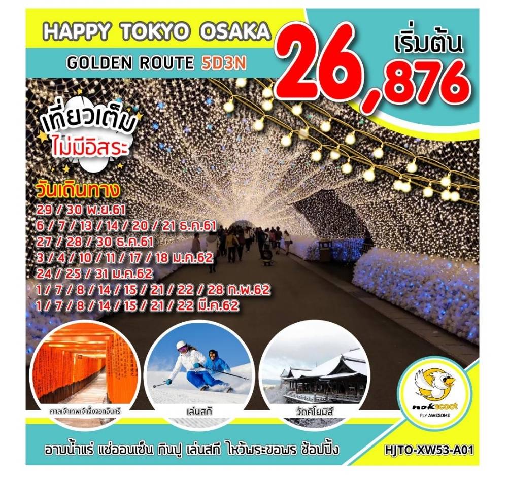 TOKYO & OSAKA- JAPAN TOUR - INCLUDES AIRFARES, ACCOMMODATION & MORE - 50% BIZPAYE