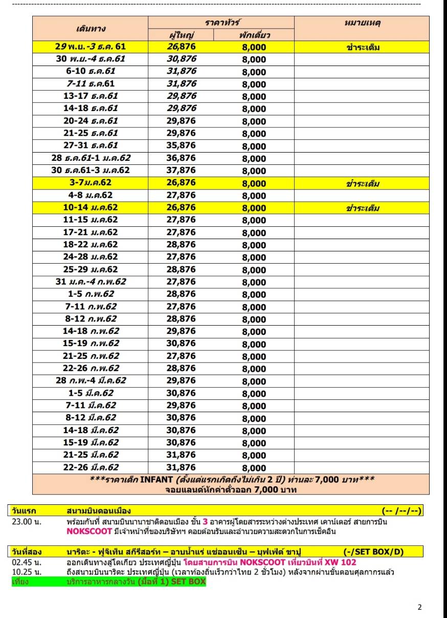 TOKYO & OSAKA- JAPAN TOUR - INCLUDES AIRFARES, ACCOMMODATION & MORE - 50% BIZPAYE