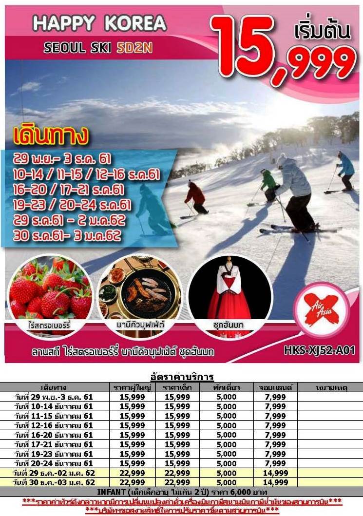 KOREA SKIING ADVENTURE - INCLUDES AIRFARES, ACCOMMODATION & MORE - 50% BIZPAYE
