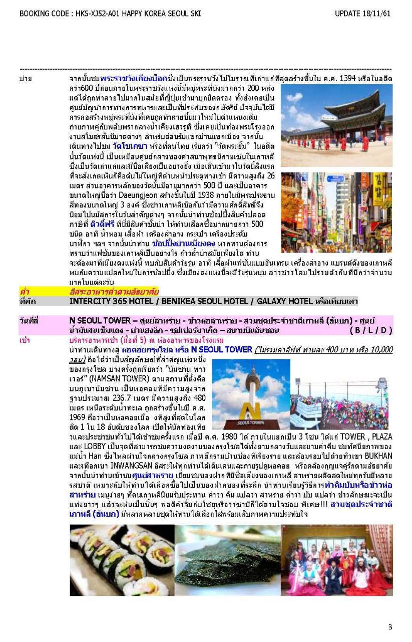 KOREA SKIING ADVENTURE - INCLUDES AIRFARES, ACCOMMODATION & MORE - 50% BIZPAYE