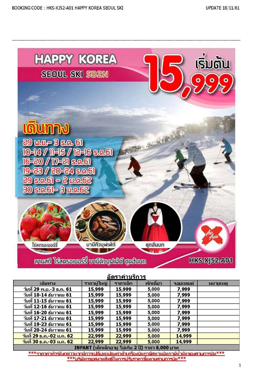 KOREA SKIING HOLIDAY, TOUR PACKAGE