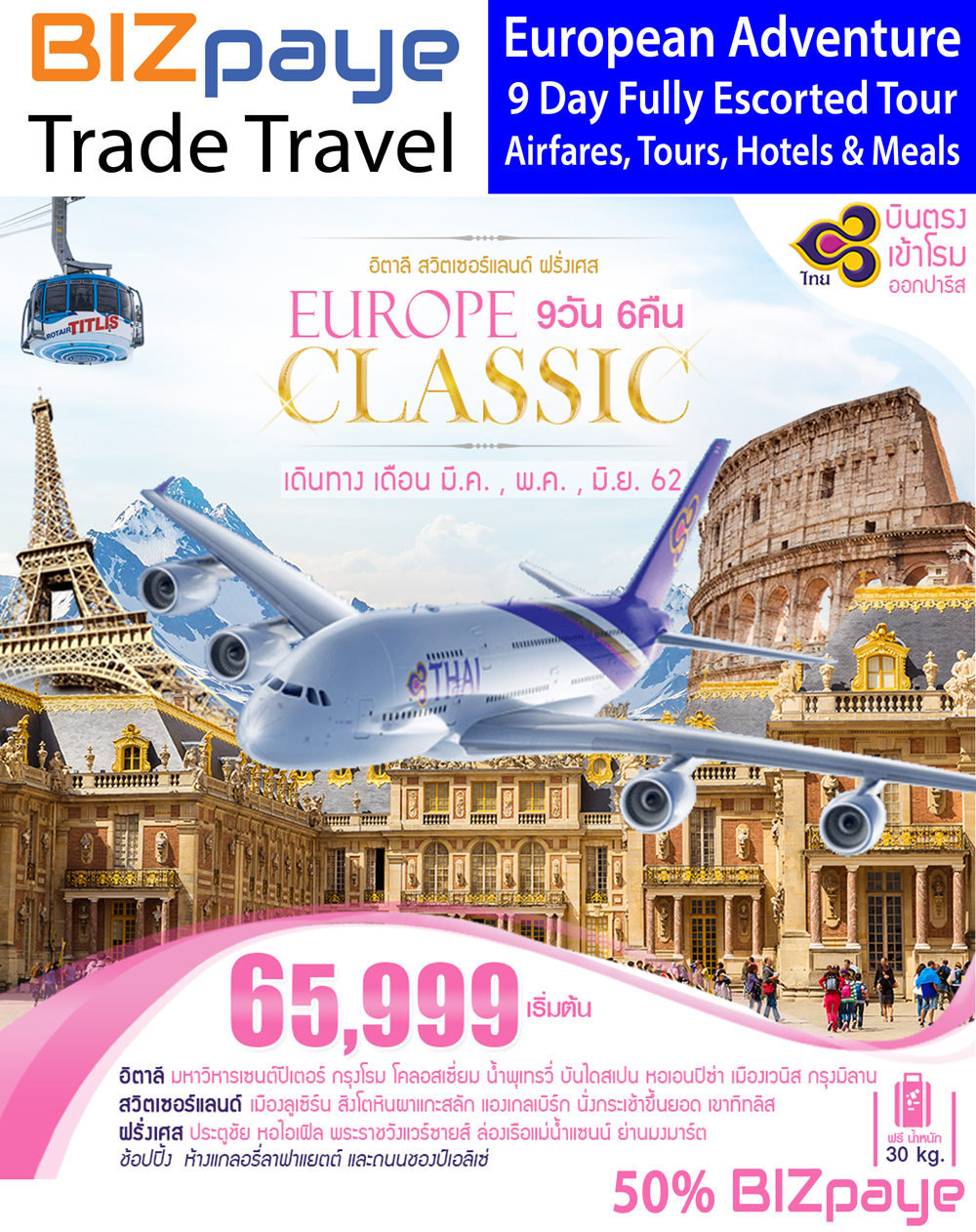 9 Day Fully Escorted European Adventure - All Inclusive Including Airfares - 50% BIZpaye