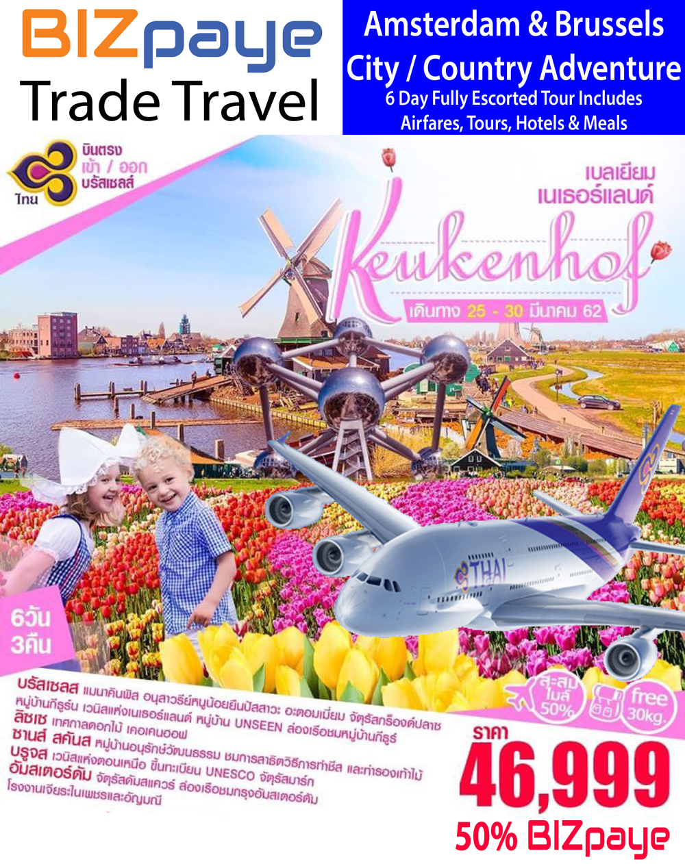 Amsterdam & Brussels City / Country Adventure 6 Day Fully Escorted Tour Includes Airfares, Tours, Hotels & Meals - 50% BIZpaye