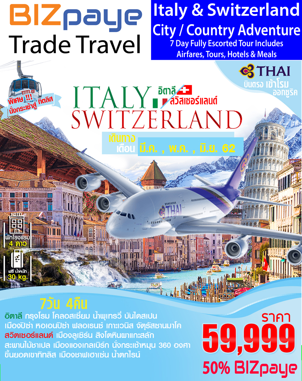 Italy & Switzerland - 7 Day Fully Escorted Tour Includes Airfares, Tours, Hotels & Meals - 50% BIZpaye