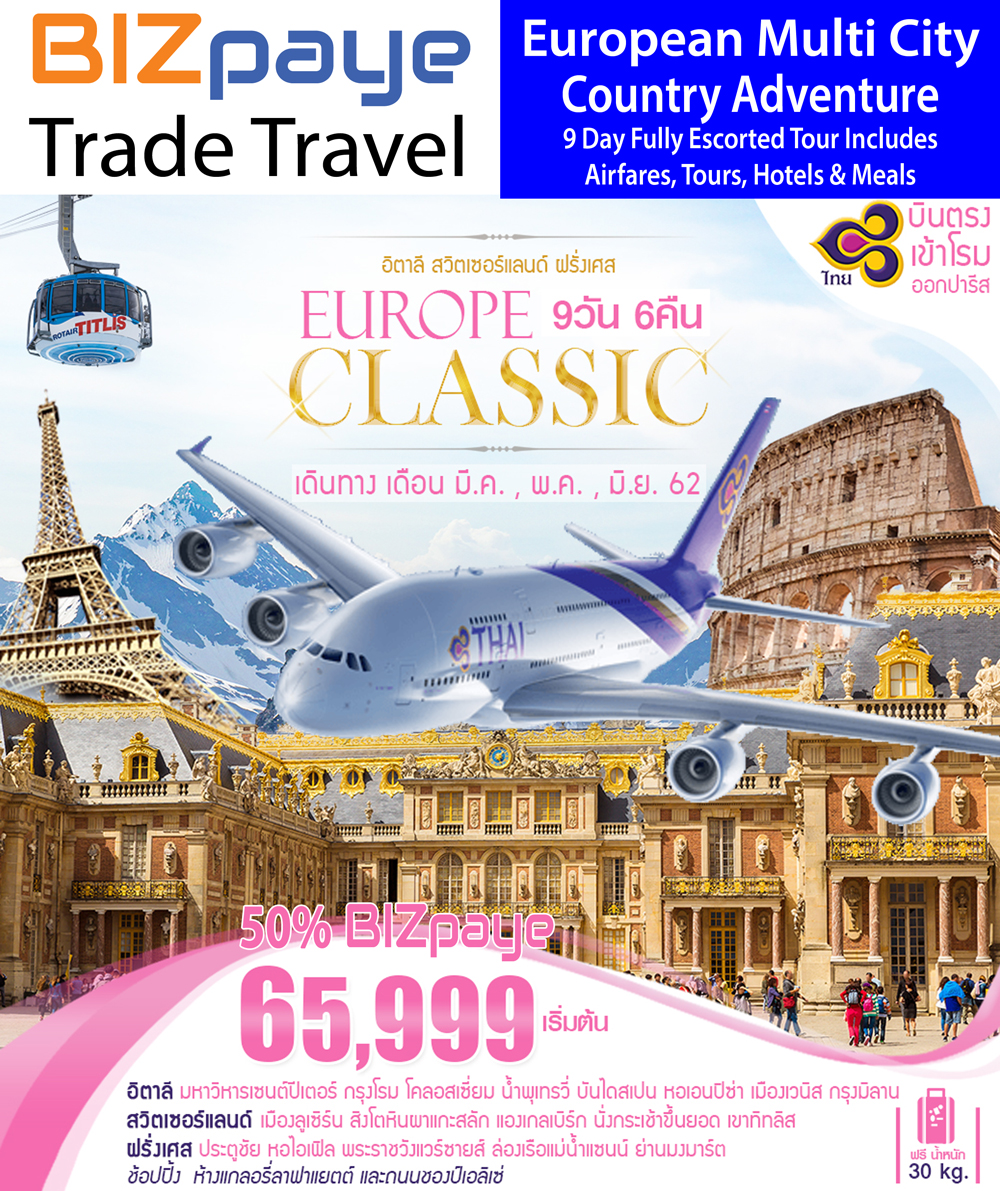 European Multi City Escape - 9 Day Fully Escorted Tour Includes Airfares, Tours, Hotels & Meals - 50% BIZpaye