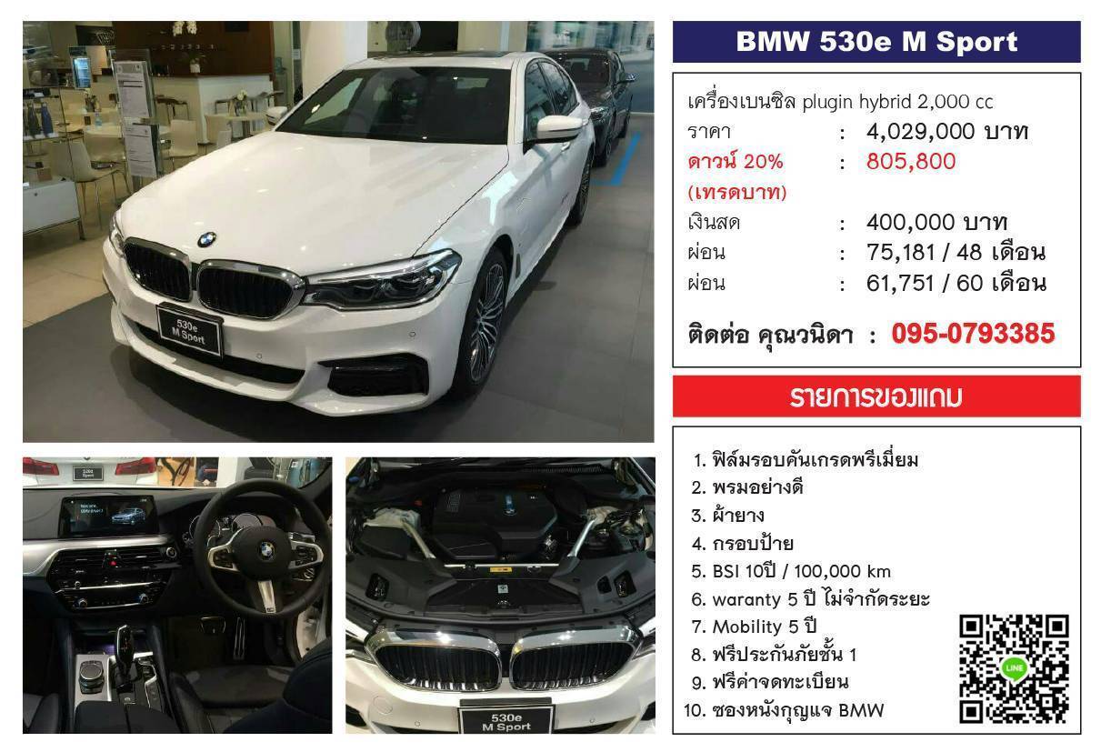 BMW 530e M SPORT - 20% BIZPAYE