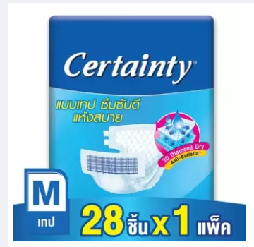 Certainty ผ้าอ้อมผู้ใหญ่