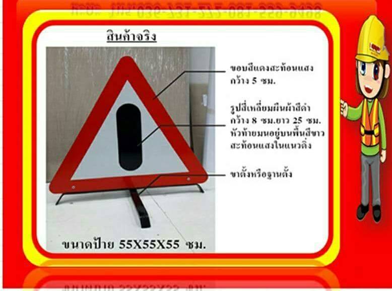 ป้ายจราจร