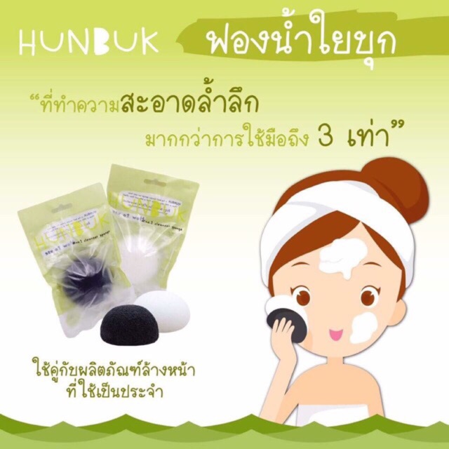 HUNBUK Cleansing sponge 