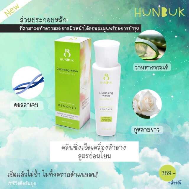 HUNBUK Cleansing Water 