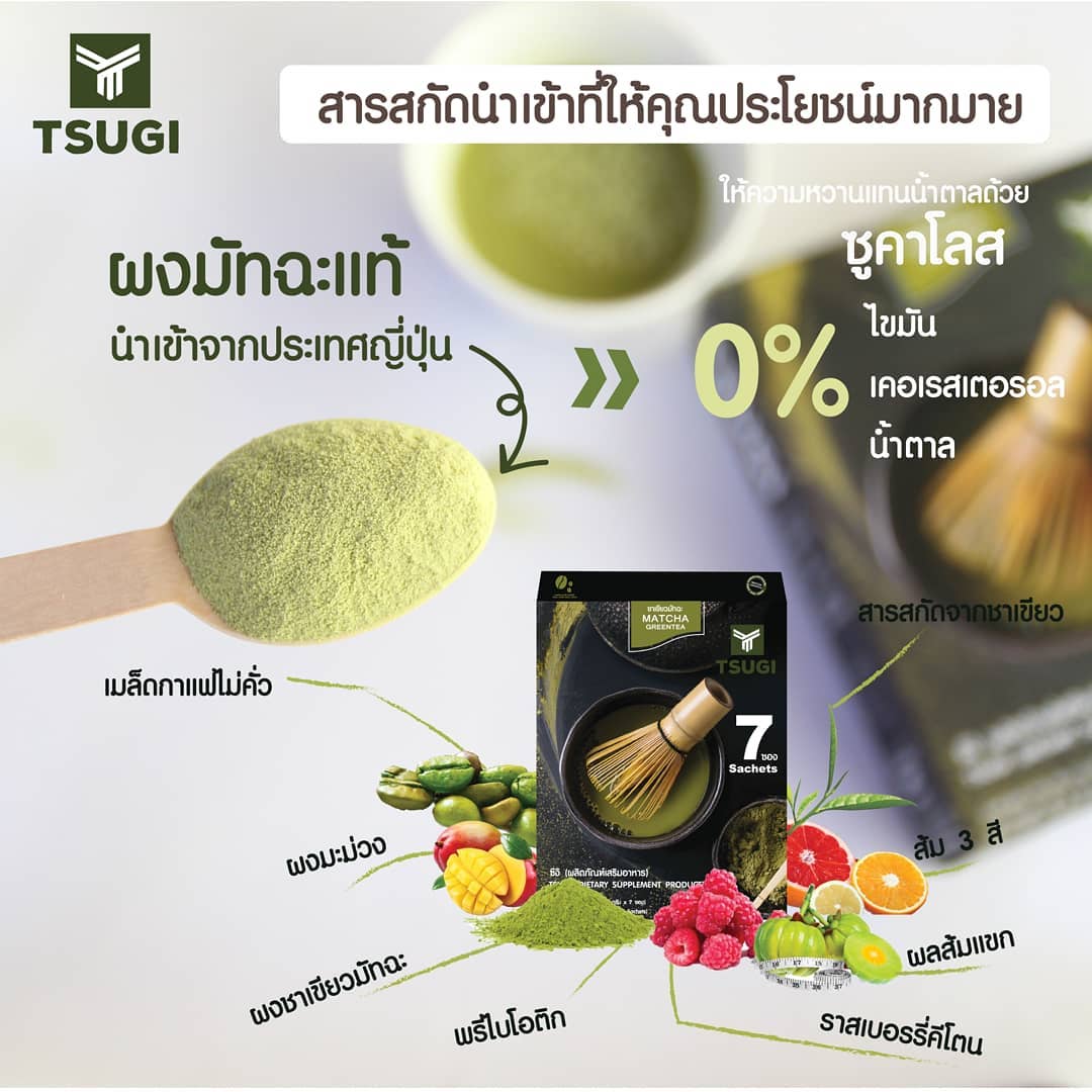 TSUGI Matcha green tea