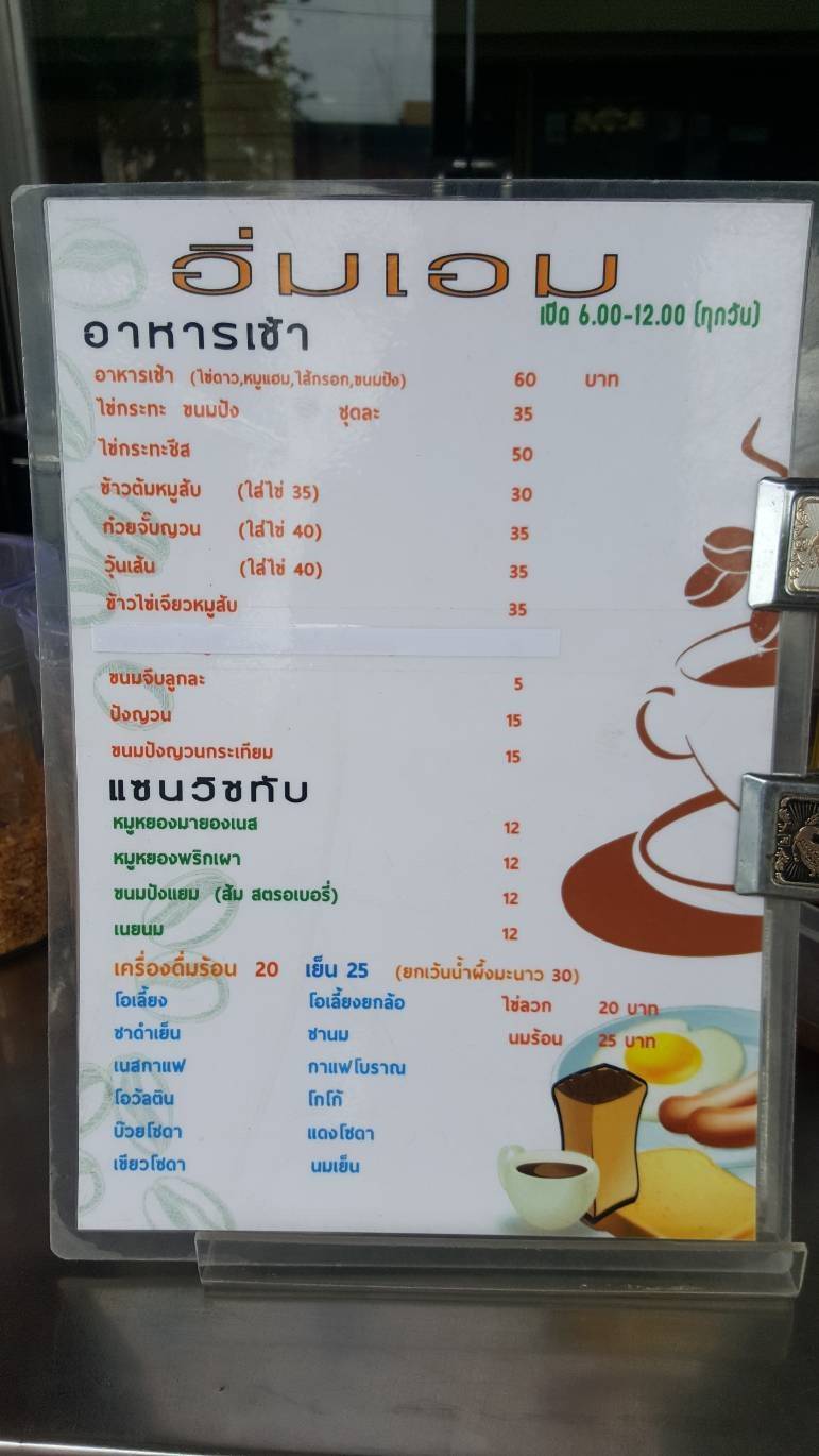 Aim Aun Restaurant by MC Book