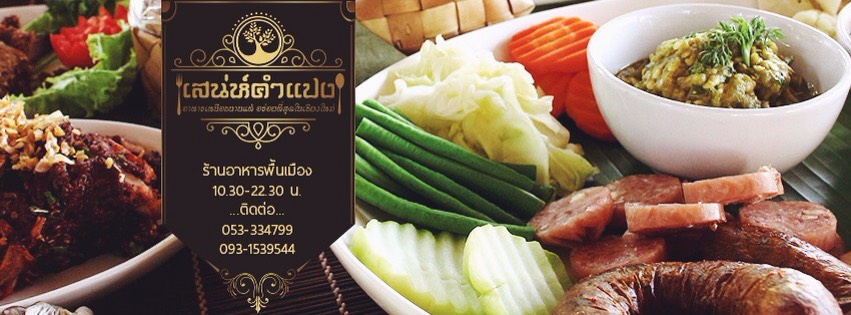 Sanse Kham Pang Restaurant, CNX