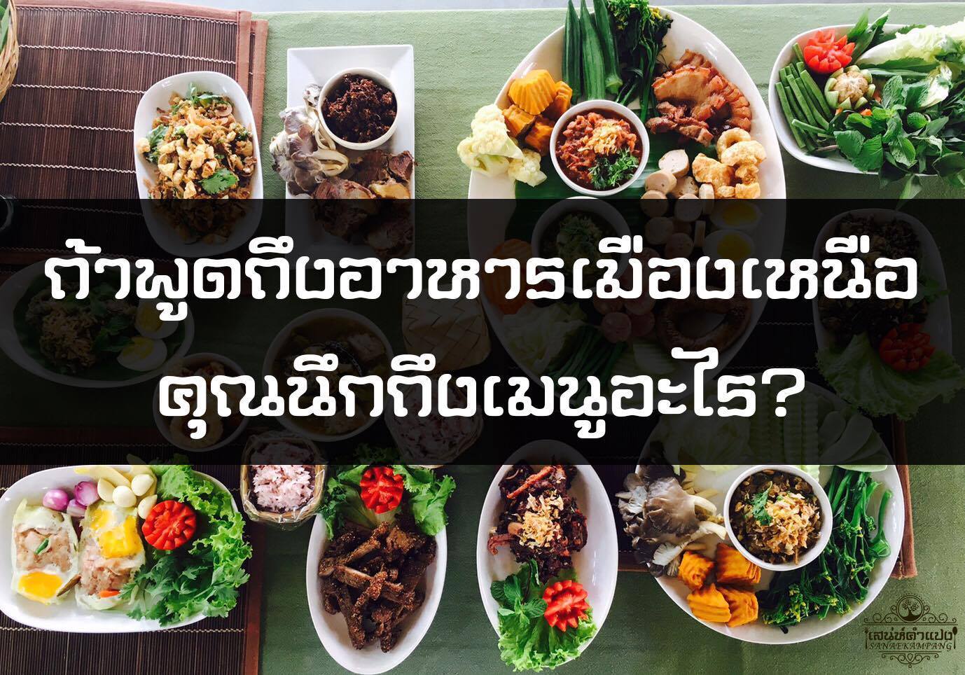 Sanse Kham Pang Restaurant, CNX