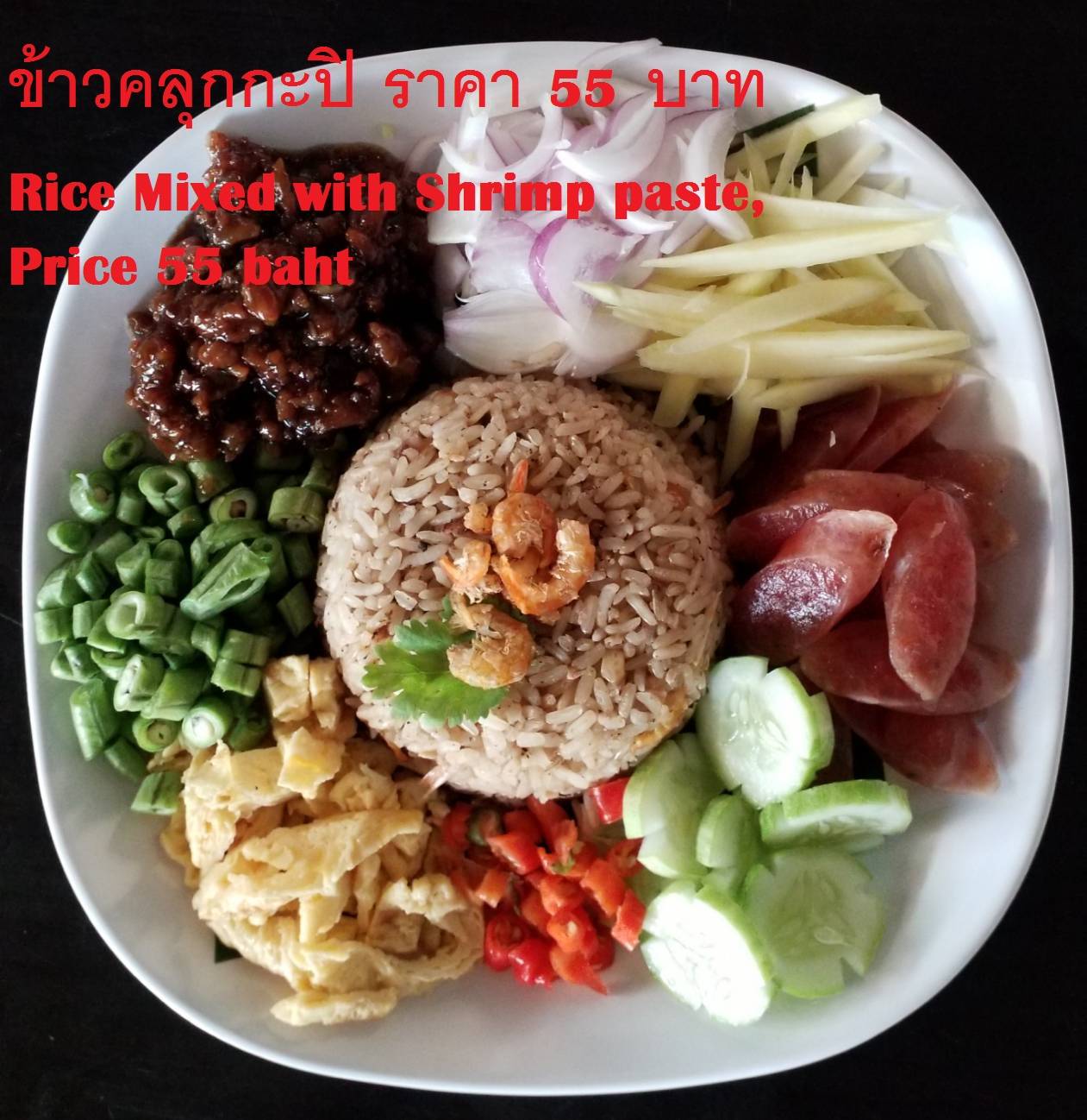 ข้าวคลุกกะปิ (Rice Mixed with Shrimp paste)
