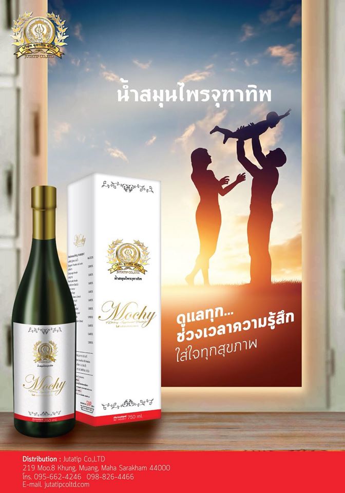 Jutatip Mochy Herbal Juice