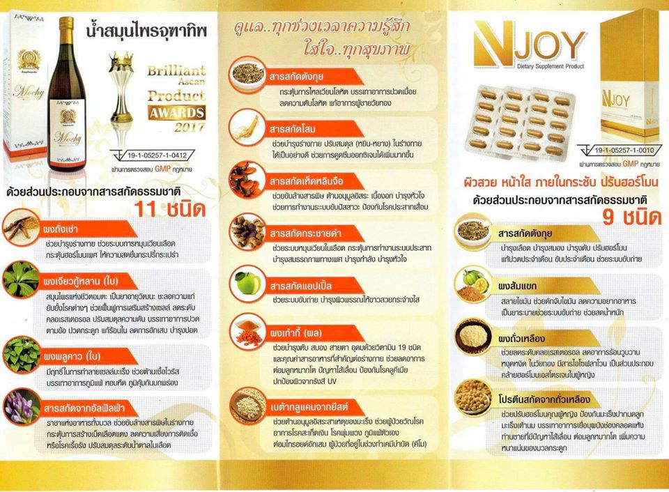 Jutatip Mochy Herbal Juice