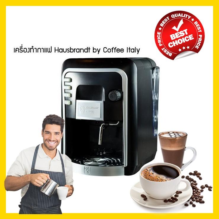 Coffee Italy เครื่องทำกาแฟ HAUSBRANDT CAPSY
