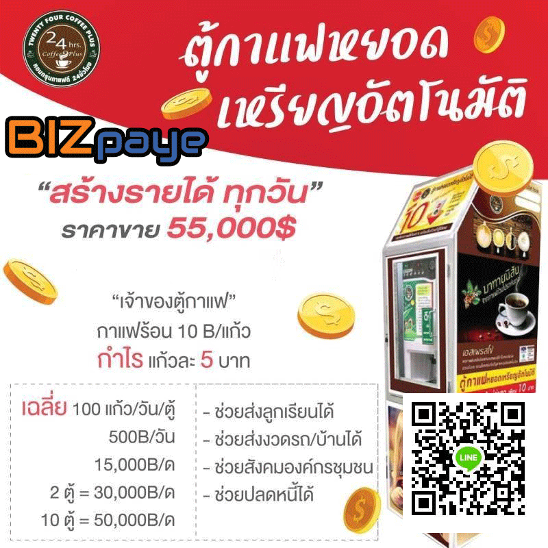 แฟรนไชส์ ตู้กาแฟ หยอดเหรียญ 24 coffee