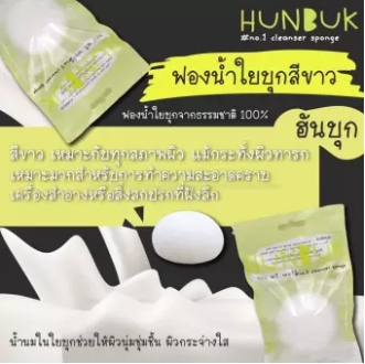 HUNBUK ฟองน้ำใยบุก cleanser Sponge 