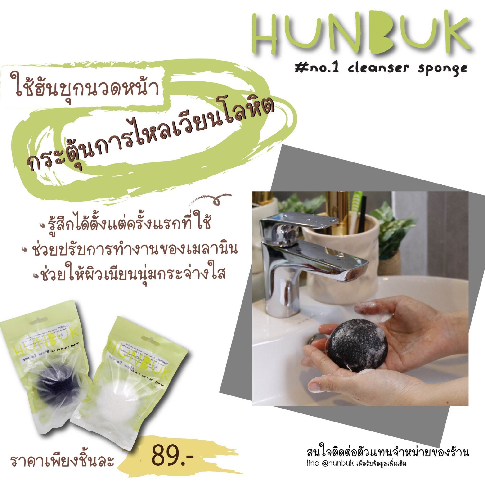 HUNBUK ฟองน้ำใยบุก cleanser Sponge 