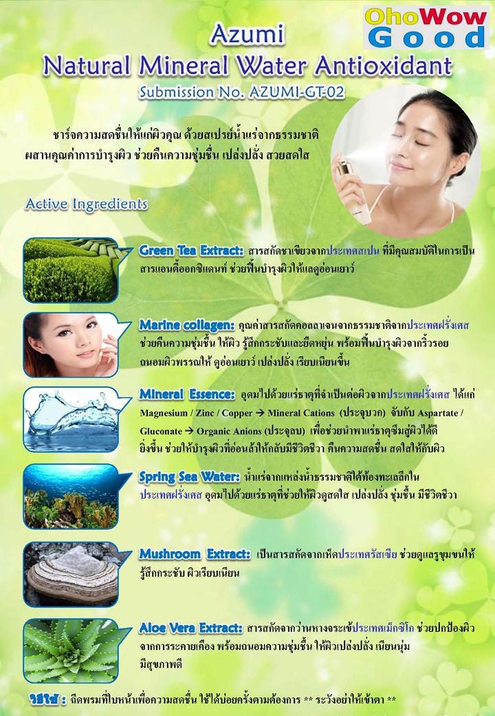 Azumi Mineral facial Spray