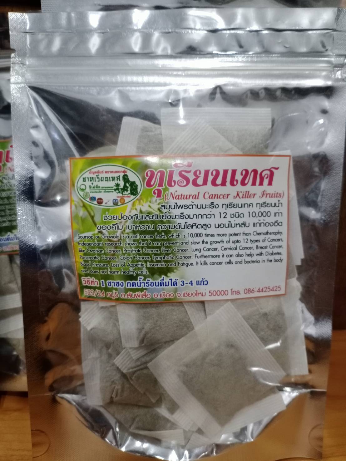 ชาทุเรียนเทศ Durian benggala leaf tea