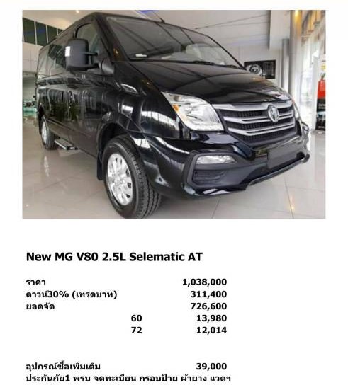 BRAND NEW MG V80 2.5L SELEMATIC VAN - 30% BIZPAYE BARTER / TRADE CRYPTO