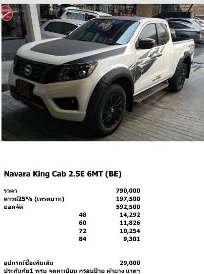 NEW - NISSAN NAVARA KING CAB 2.5E 6M/T - 25% BIZPAYE BARTER / TRADE CRYPTO
