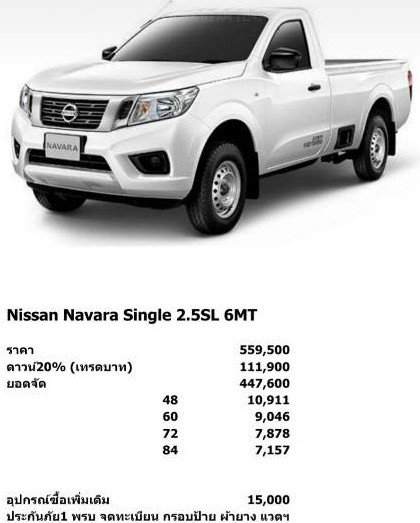 NEW - NISSAN NAVARA SINGLE CAB 2.5SL 6M/T - 20% BIZPAYE BARTER / TRADE CRYPTO