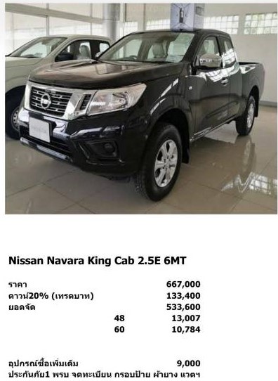 NEW - NISSAN NAVARA KING CAB 2.5E 6M/T - 20% BIZPAYE BARTER / TRADE CRYPTO