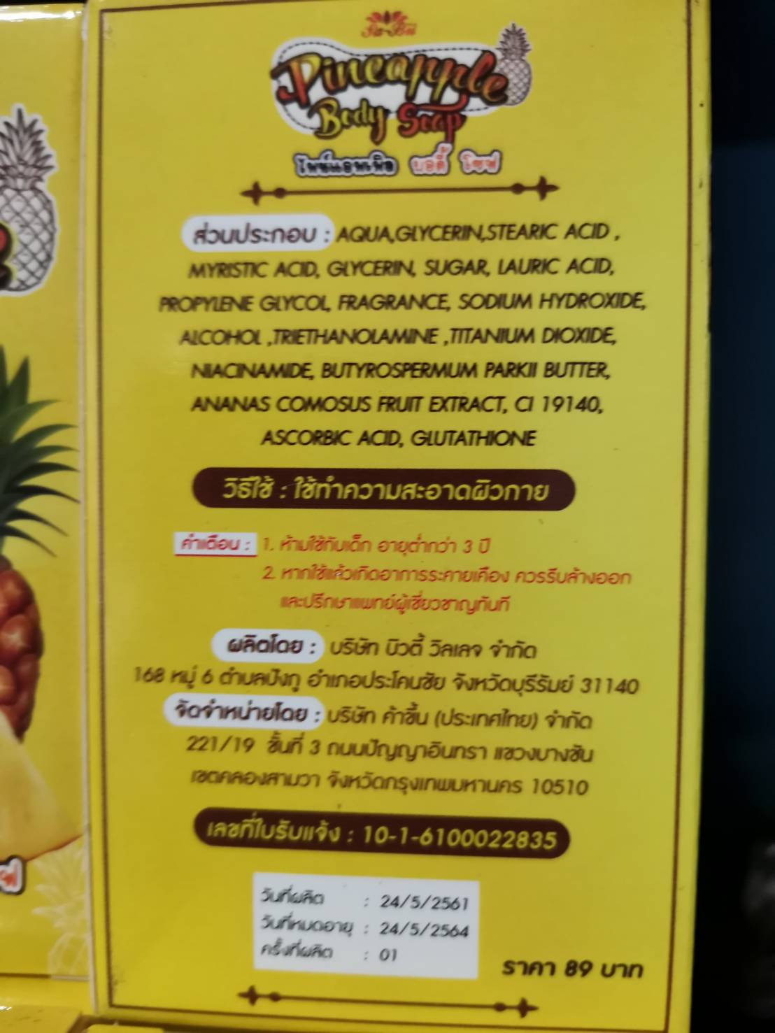 Pineapple Body Soap Sa-Bu สบู่ไพน์แอพเพิล บอตี้ โซฟ