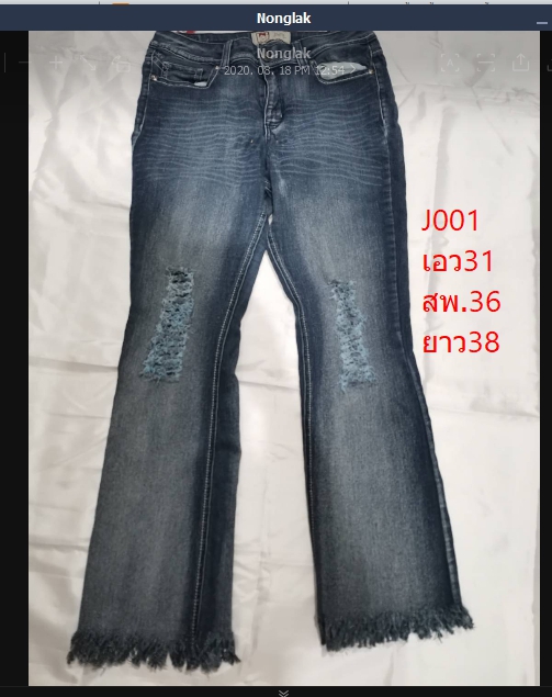 กางเกงยีนส์ แฟชั่น Lady Fashion Jeans