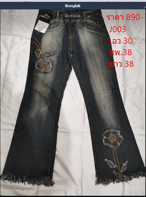 กางเกงยีนส์ผู้หญิง Lady Jean