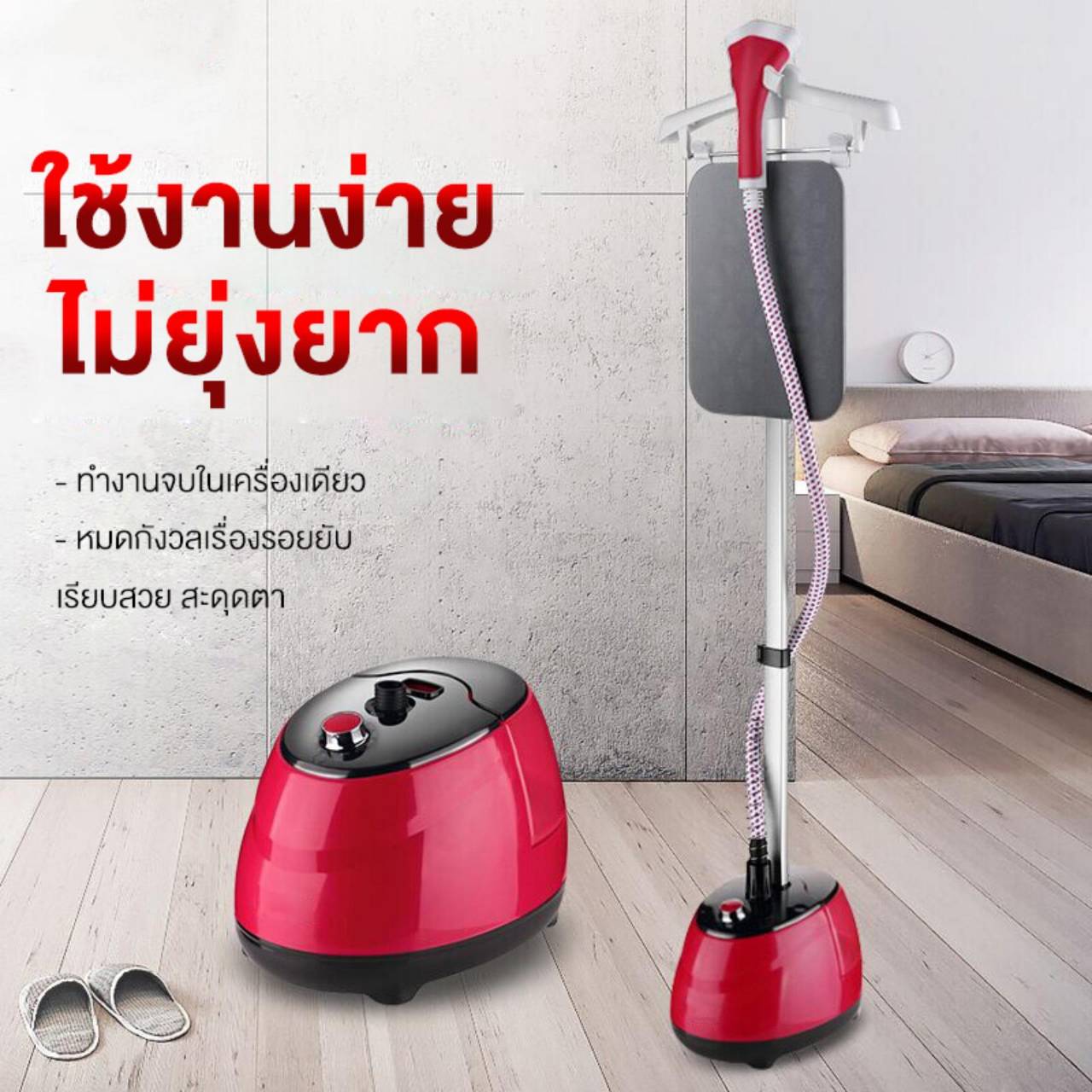 เครื่องรีดผ้าไอน้ำ Steam ironing machine Portable