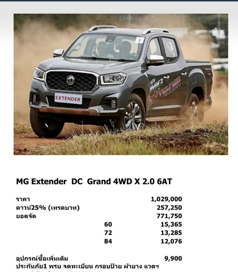 MG Extender DC Grand 4WDx2.0 6 AT