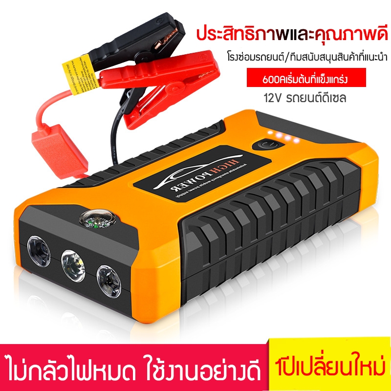 แบตเตอรี่รถยนต์ Emergency car battery 99800MAH