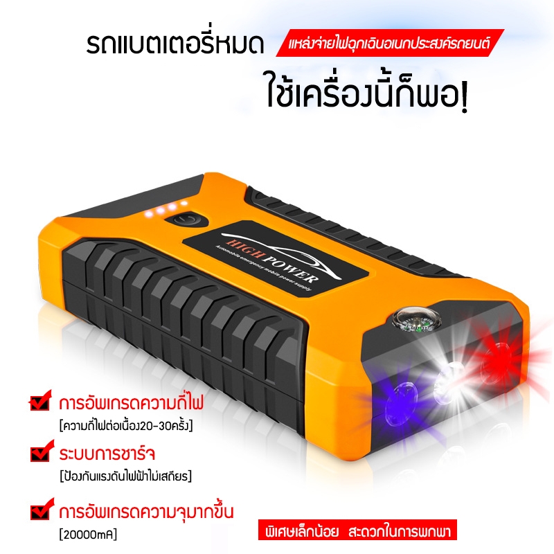 แบตเตอรี่รถยนต์ Emergency car battery 99800MAH