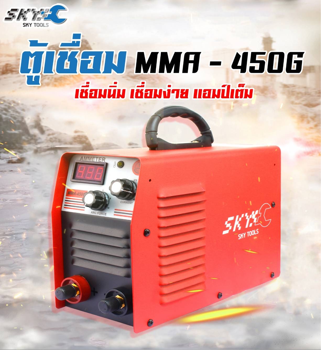 ตู้เชื่อมไฟฟ้า MMA-450 ตู้เชื่อม WELDING MACHINE